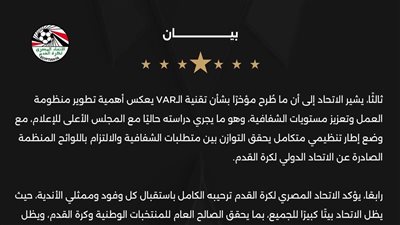 بيان من اتحاد الكرة يكشف طبيعة العلاقة مع الأندية وكواليس مصالحة الأهلي 