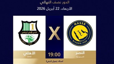 النصر السعودى يواجه الأهلى القطرى بدورى أبطال أسيا الليلة