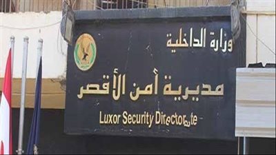 أمن الأقصر يحل لغز جثة «العوامية» ويضبط المتهمين