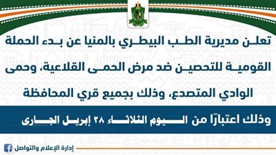 محافظ المنيا يعلن انطلاق حملة تحصين الماشية ضد الحمى القلاعية