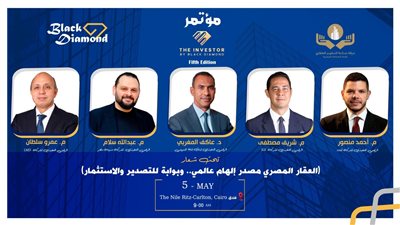 انطلاق فعاليات النسخة الخامسة من مؤتمرات «The Investor».. 5 مايو