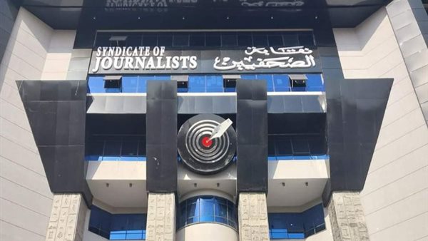 نقابة الصحفيين 
