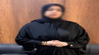 المتهمة بعد الضبط