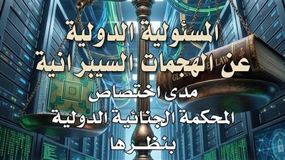 الفضاء السيبراني والتهديدات الرقمية.. قراءة جديدة في كتاب للمستشار مصطفي الفرماوي