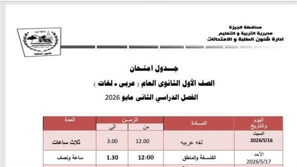 تعليم الجيزة
