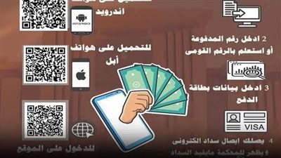 العدل تطلق خدمة سداد الرسوم القضائية إلكترونيًا لتسهيل إجراءات التقاضي