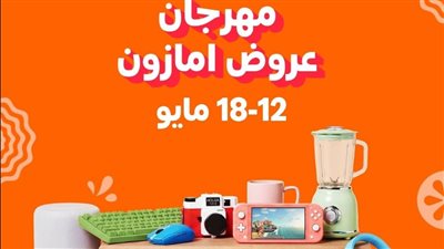 مهرجان عروض أمازون 