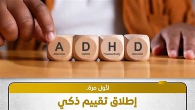 تقييم ذكي جديد لرصد فرط الحركة وتشتت الانتباه لدى الأطفال
