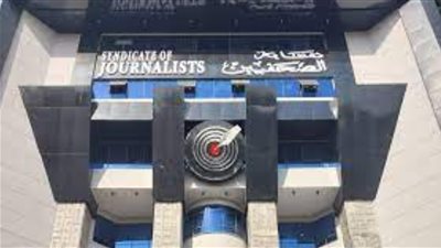 نقابة الصحفيين 