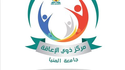 رئيس جامعة المنيايُصدر قرارًا بتشكيل مجلس إدارة مركز خدمة الطلاب ذوي الإعاقة 