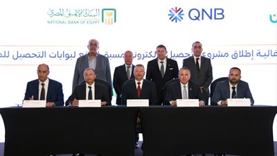 شراكة استراتيجية للبنك الأهلي المصري وQNB مصر لميكنة منافذ التحصيل وتعزيز منظومة التحصيل الالكتروني مسبقة الدفع على الطرق ( طريقي )