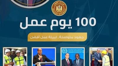 بالأرقام.. حصاد 100 يوم في وزارة العمل