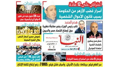 النبأ تكشف أسرار غضب الأزهر بسبب قانون الأحوال الشخصية