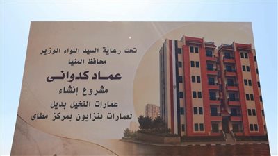 محافظ المنيا يضع حجر أساس مشروع 