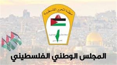 المجلس الوطني الفلسطيني: التمسك بالحقوق الوطنية ودعوات لتحرك دولي لوقف الانتهاكات