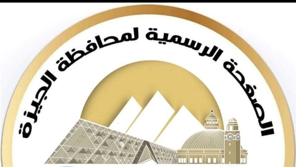 الجيزة