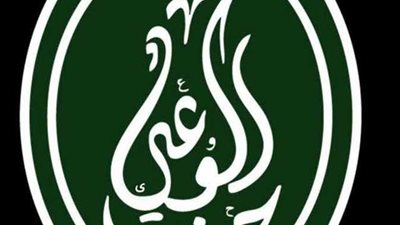 حزب الوعي