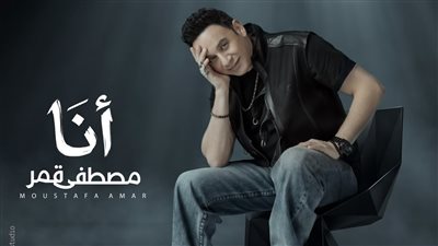 مصطفى قمر