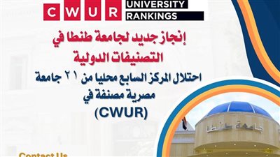 من 21 جامعة مصرية مصنفة في 