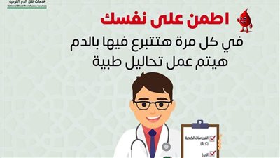 محافظ المنيا: نشر ثقافة التبرع بالدم مسؤولية مجتمعية وشراكة بين جميع المؤسسات 