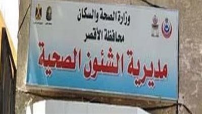 انطلاق حملة التجريع الجموعي للقضاء على البلهارسيا بقرى الأقصر