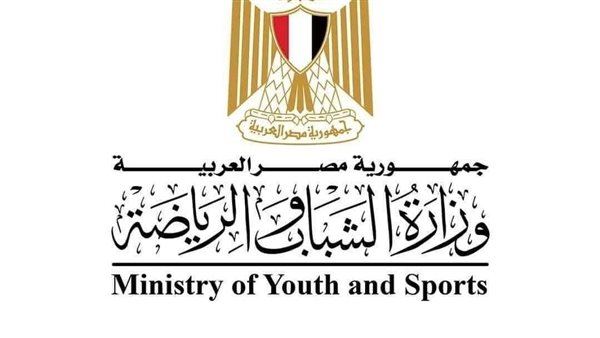 وزارة الشباب والرياضة
