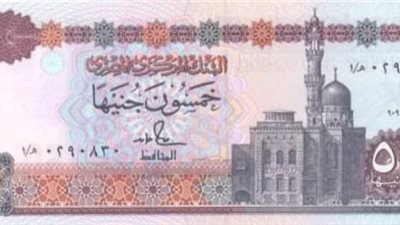 الحكومة تحسم الجدل بشأن عملات الـ50 جنيهًا المزيفة المتداولة بالأسواق