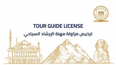 إصدار الدفعة الأولى من التراخيص الذكية والمؤمنة للمرشدين