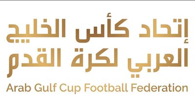 اتحاد كأس الخليج يعلن إطلاق كأس السوبر الخليجي للأندية 2026