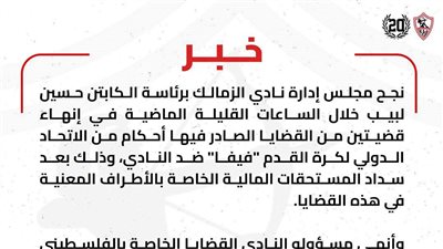 قضايا الزمالك.. التسوية مع عمر فرج والجفالي