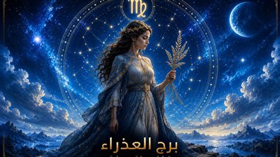 برج العذراء اليوم الثلاثاء 21 يوليو 2026.. حظك اليوم: التنظيم والدقة يقودانك إلى نجاح تستحقه