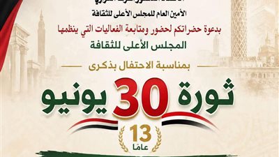 احتفالا بثورة 30 يونيو.. ندوة 