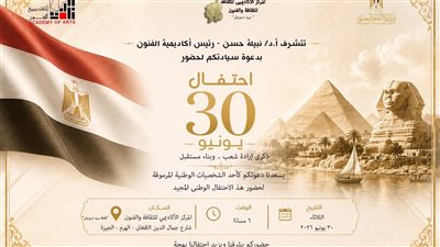 احتفال 30 يونيو