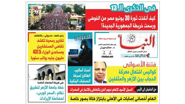 النبأ تكشف تقاضي المستشارين ومساعدي الوزراء مئات الملايين