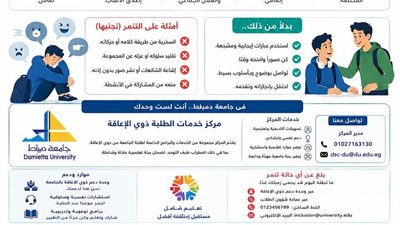 جامعة دمياط تدشن مبادرة جديدة لتعزيز الدمج ونشر ثقافة احترام الاختلاف 