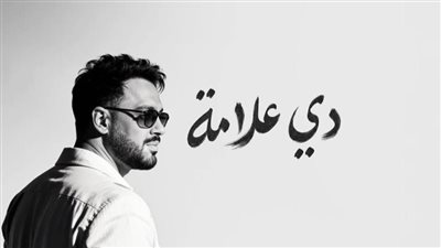 رامي جمال يتصدر التريند بعد طرح ألبوم 