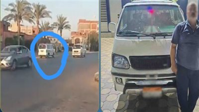 ضبط قائد سيارة ميكروباص لسيره عكس الاتجاه بالبحيرة 