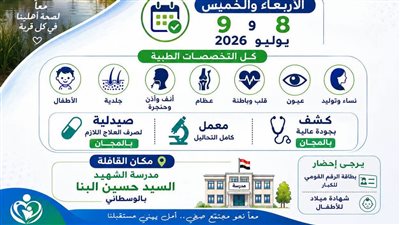صحة دمياط تطلق قافلة علاجية مجانية لخدمة أهالي أم الرزق والقرى 