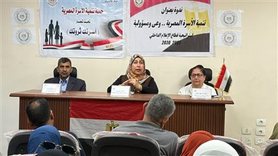 ندوة توعوية بدمياط تسلط الضوء على مخاطر زواج القاصرات ودوره في تهديد استقرار الأسرة