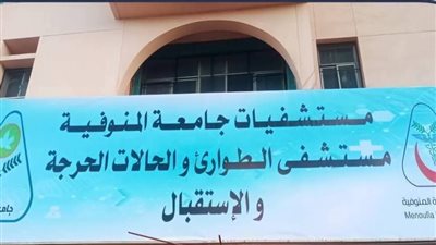 مستشفيات جامعة المنوفية تقدم أكثر من 2.5 مليون خدمة طبية 