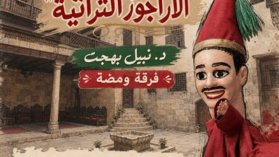 الاراجوز