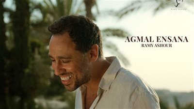 رامي عاشور