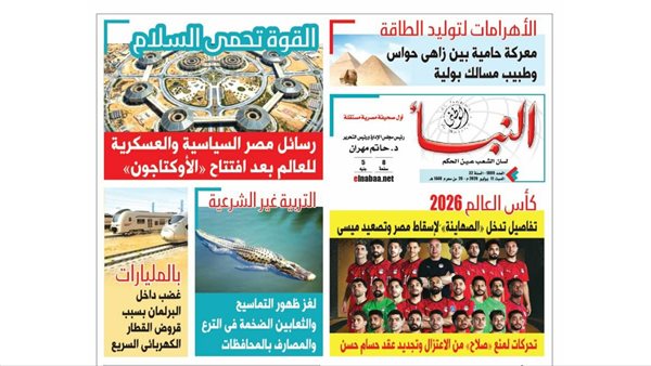 النبأ تكشف تدخل الصهاينة لإسقاط مصر وتصعيد ميسي