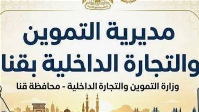 ضبط مسئول مستودع دقيق لتصرفه في كميات كبيرة من الدقيق المدعم بقنا 