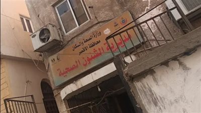 «صحة الأقصر» تعلن تشغيل عدد من الوحدات الصحية بالفترة المسائية