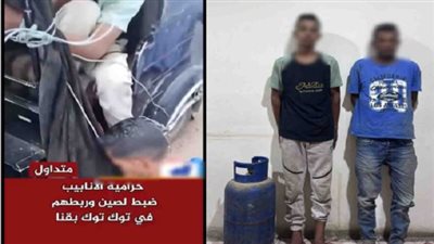 ربطوهم بالحبال.. الداخلية تضبط لصوص أسطوانات الغاز في قنا 