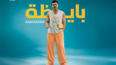 سامو زين 