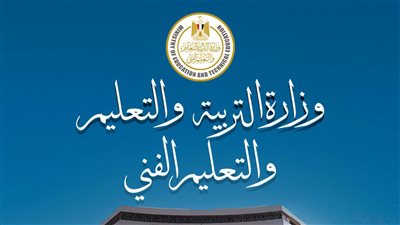 وزارة التعليم