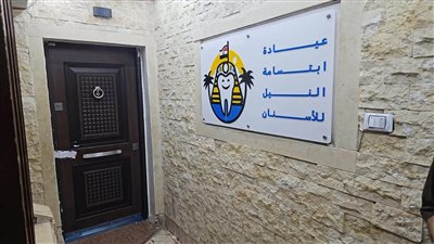 إغلاق 7 فروع لعيادات «ابتسامة النيل» بالقاهرة والجيزة وضبط منتحل صفة طبيب