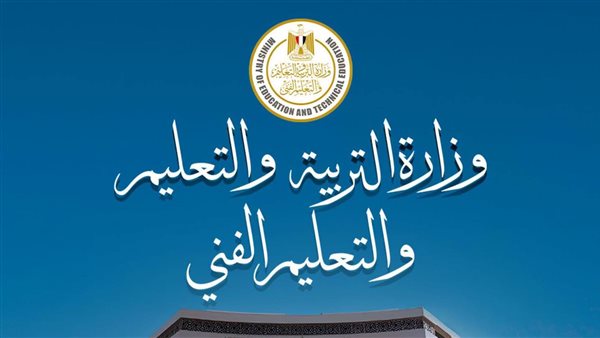 وزارة التعليم